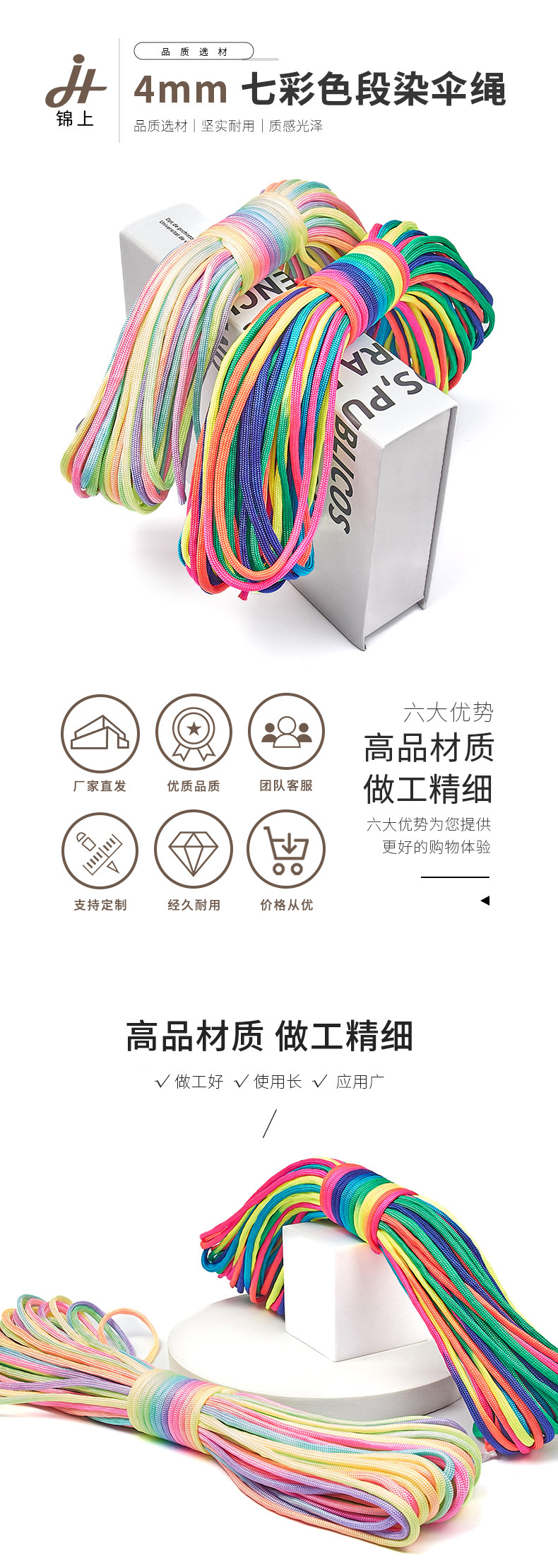 95-4mm七彩伞绳锦上_01.jpg