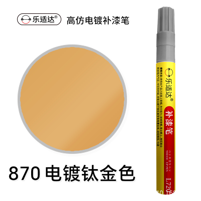 870電鍍鈦金色