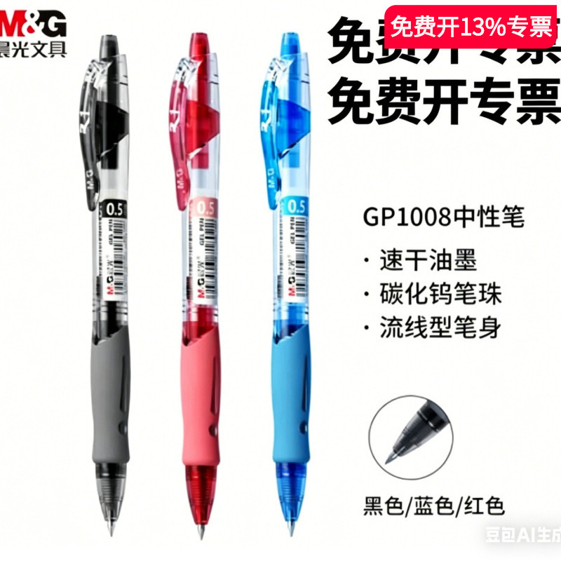 Free Shipping Morning Light Gp1008 Student Pen Retractable Office 0.5mm Gel Pen Black Red Blue Free Vat Invoice Free Shipping Morning Light Gp1008 Student Pen Retractable Office 0.5mm Gel Pen Black Red Blue Free Vat Invoice