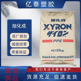 Supply Flame Retardant Grade Ppe Japanese Asahi Kasei 540Z Bk High Temperature Resistant Automotive Interior Parts V0 Black Particles