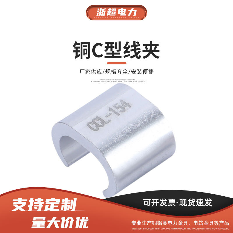 铜C型线夹铜接线卡子电线电缆分支接头- CCT10-122-288--700平方