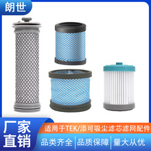 适配添可吸尘器滤芯TEK ak47 a6 a8 A10过滤网A11过滤棉配件耗材