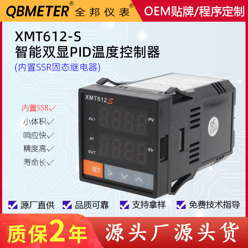 Quanbang Instrument Xmt612-S Intelligent Pid Temperature Controller Temperature Controller Built-In Solid State Relay