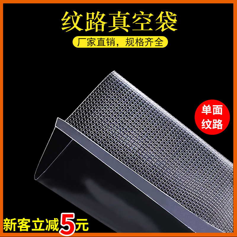 纹路真空袋三边封真空袋食品保鲜袋尼龙密封袋真空包装袋印刷