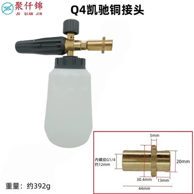set, fan-shaped foam nozzle adapter, High pressure car wash water gun - q4-karcher-large-round-head-interface-f-type-foam-gun