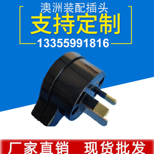 Australian assembly plug Australian elbow 10A plug all copper Australian gauge 10A Black assembly plug direct sales