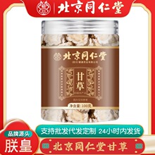 北京同仁堂甘草大片甘草批发甘草片花茶甘肃甘草片一件代发批发