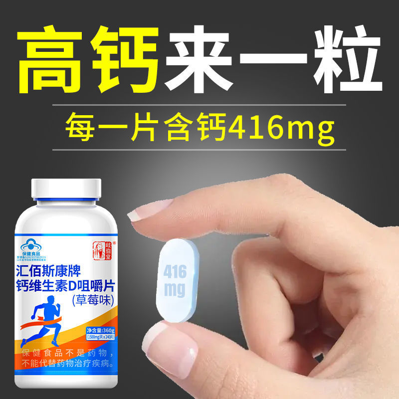 高钙片中老年人成人补钙维生素d3咀嚼片腰酸腿疼抽筋骨质疏松|undefined