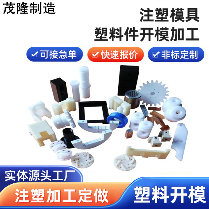 注塑模具加工制作PC聚碳注塑加工件电子电器塑胶件ABS精密外壳