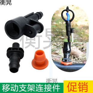 Four-Point Atomization Nozzle Ground Rod Mobile Bracket Pe Pipe Bypass Sprinkler Irrigation Capillary Medium-Distance Agricultural Sprinkler Connector