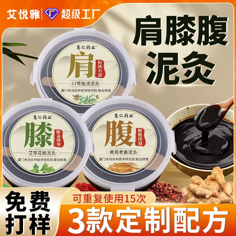 【加工定制】泥灸膏 艾草花椒川芎草本热灸膏美容院 厂家批发泥灸