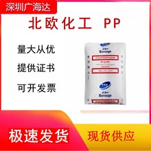 PP 北欧化工 BE961MO 耐热级 高冲击强度的板条箱塑胶原料颗粒