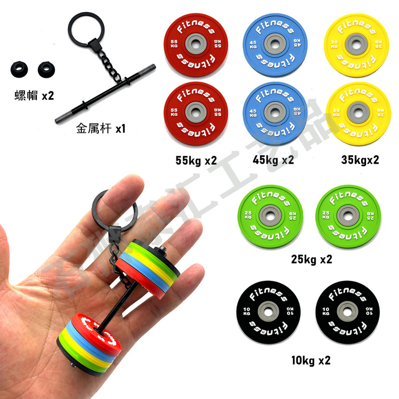PVC Detachable Barbell Mini Keychain Thickeneded Material Exquisite Metal Barbell Weight Plate Key Chain