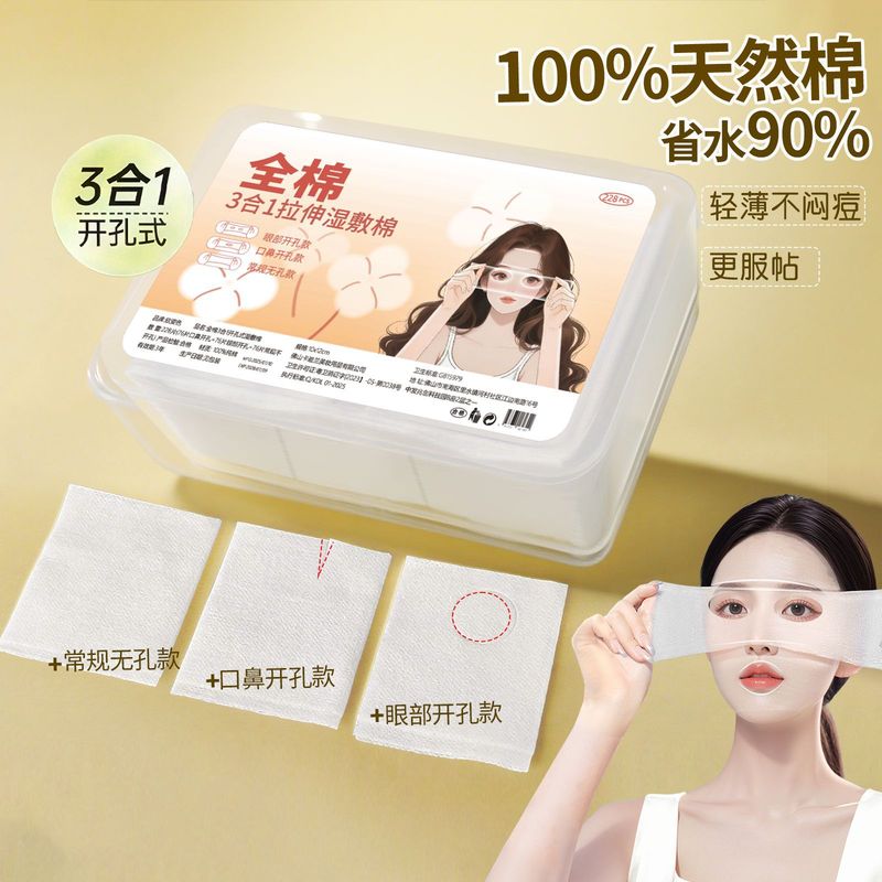 100%全棉三合一湿敷棉片可拉伸化妆棉开孔湿敷巾敷脸专用棉片湿敷|undefined