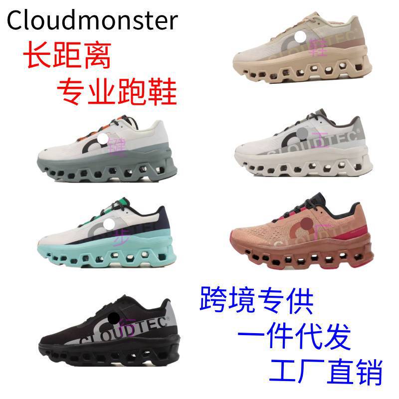 Cross-Border on Running Cloudmonster Soft, Breathable, Shock-Absorbing Sports and Casual Running Shoes for Men and Women Cross-Border on Running Cloudmonster Soft, Breathable, Shock-Absorbing Sports and Casual Running Shoes for Men and Women