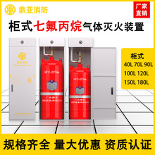 七氟丙烷柜式无管网气体灭火装置消防器材FM200灭火系统厂家批发