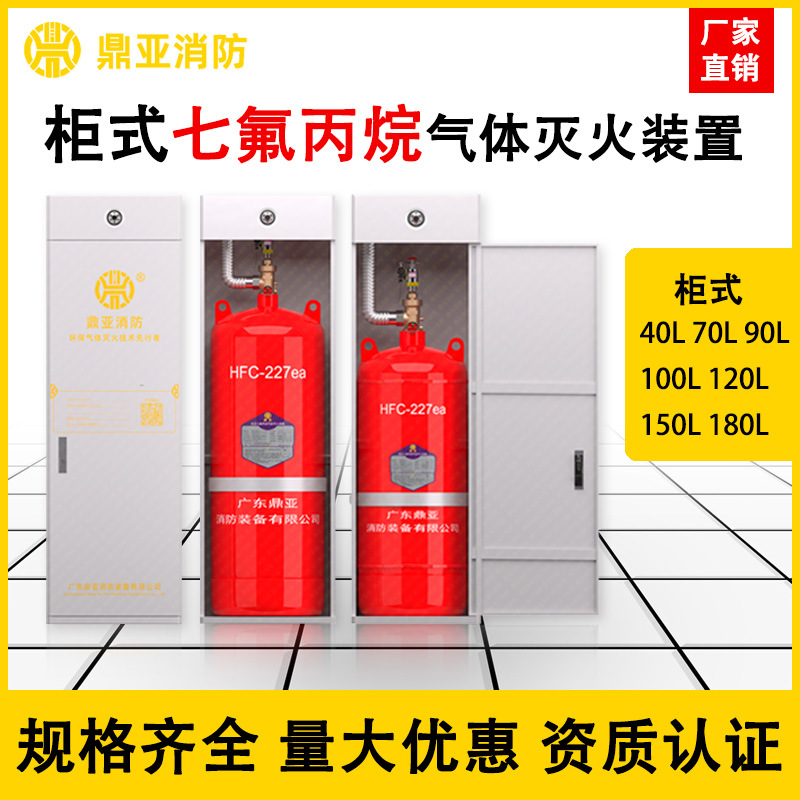 七氟丙烷柜式无管网气体灭火装置消防器材FM200灭火系统厂家批发