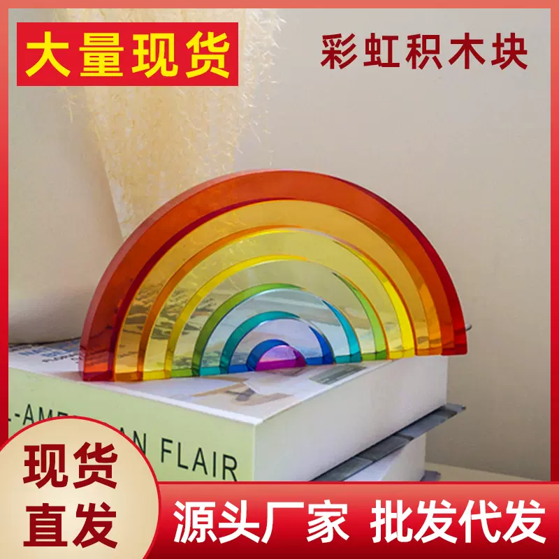 亚克力彩虹积木儿童益智玩具亚克力板染色加工积木块幼儿搭建块块
