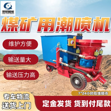 煤矿用潮喷机安全性高 输送量大混凝土湿喷机 PC6I煤矿用潮喷机