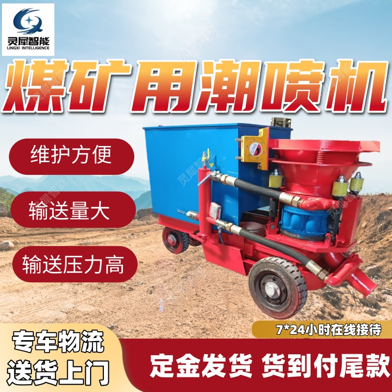 煤矿用潮喷机安全性高 输送量大混凝土湿喷机 PC6I煤矿用潮喷机