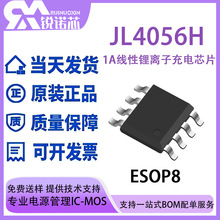 JL4056H �͉����_36V OVP���o 1A������оƬ�������ӹ��� ESOP8