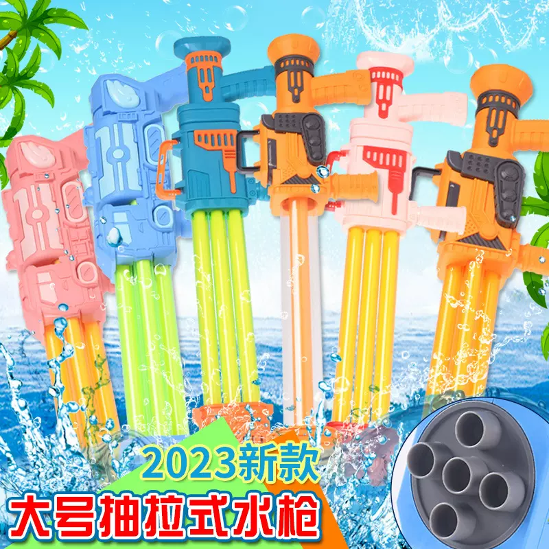 夏季大号抽拉水枪玩具多喷头儿童洗澡戏水大容量水炮沙滩漂流批发