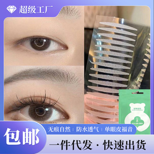 Small cotton double eyelid stickers invisible seamless natural fit eye stickers waterproof breathable non-reflective single eyelid stickers wholesale