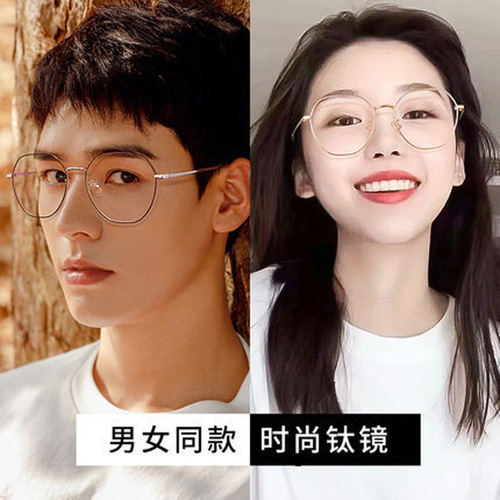 Lightweight Pure Titanium Near-Sighted Glasses for Women, Korean Version, Fashionable, Available Online with Prescription, Bare Face, Large Face Slimming Eyeglass Frames for Men