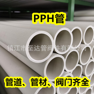 Wholesale pph pipe PPH pipe homopolymeric polypropylene pipe chemical anti-corrosion acid and alkali resistant pipe plastic pipe complete specifications