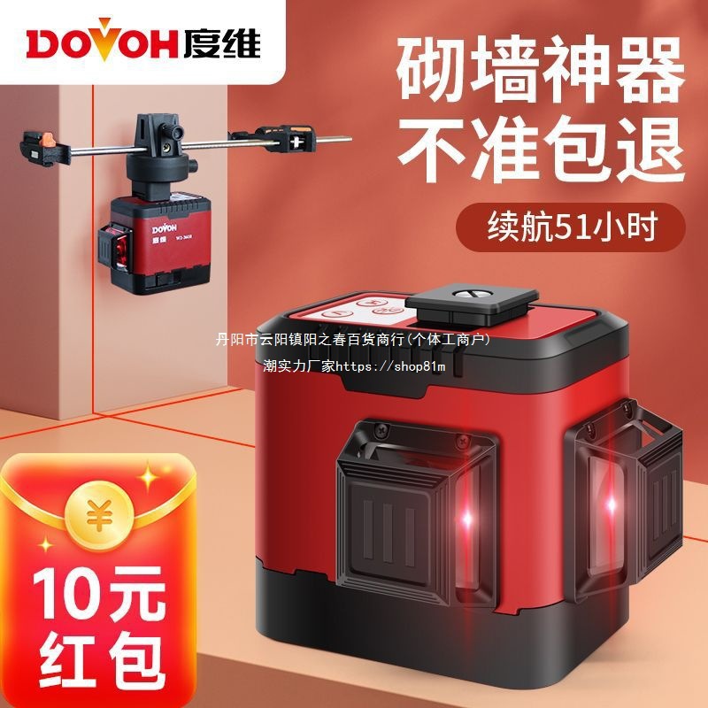 【热卖3W+砌墙】度维水平仪绿光8线12线红外线新款全自动调垒德株