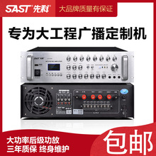 SAST/先科 定压分区功放机蓝牙音乐公共广播系统功放吸顶喇叭音柱