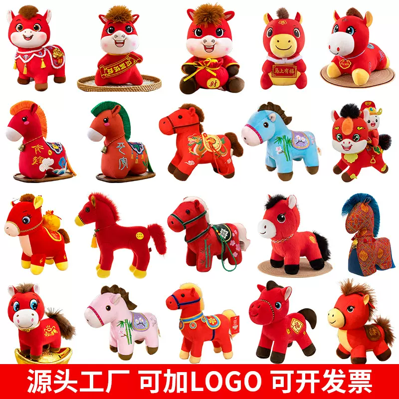 2026马年吉祥物新年小马公仔毛绒玩具国风小马驹玩偶公司年会礼物