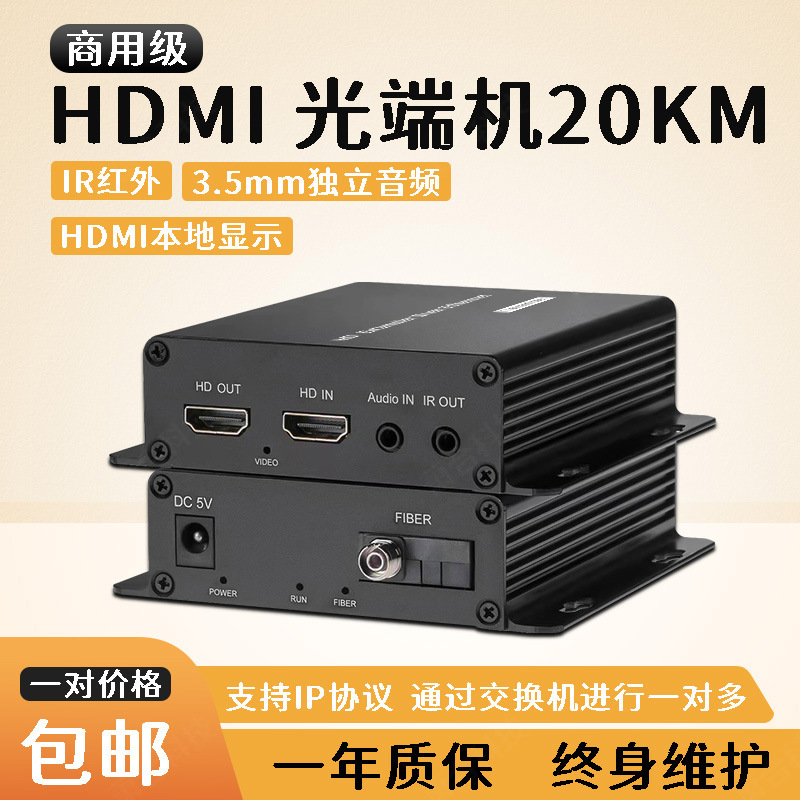 HDMI延长器 KVM光端机 光纤延长器