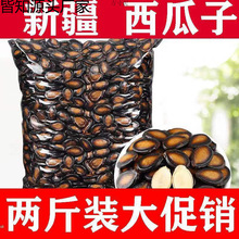 无干燥剂特大片西瓜子五香味炒货批发新黑瓜子原味老牌子跨境电商