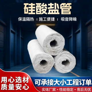 复合硅酸盐管壳热力蒸汽管道保温层高温窑炉设备防火隔热保温套管