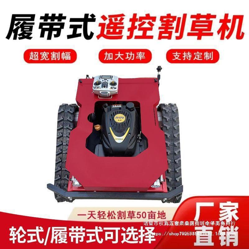 2023新款遥控割草机履带式遥控割草机草坪割草机电动遥控割草机