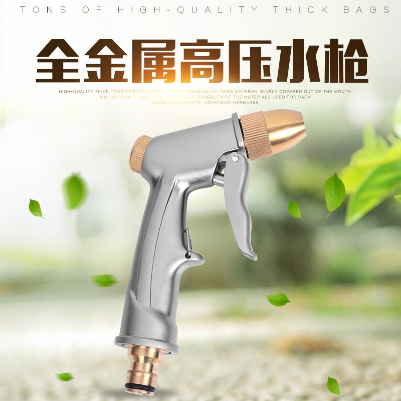 Boquilla de pulverización de automóvil de alta presión de cobre todo metal doméstico pistola de agua de lavado de automóviles cepillo de automóviles vertido de flores pistola de lavado de automóviles herramientas de jardinería