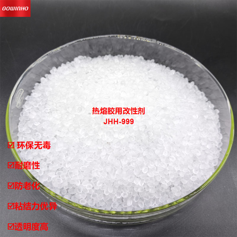 供应GOWINHO热熔胶用改性剂 JHH-999