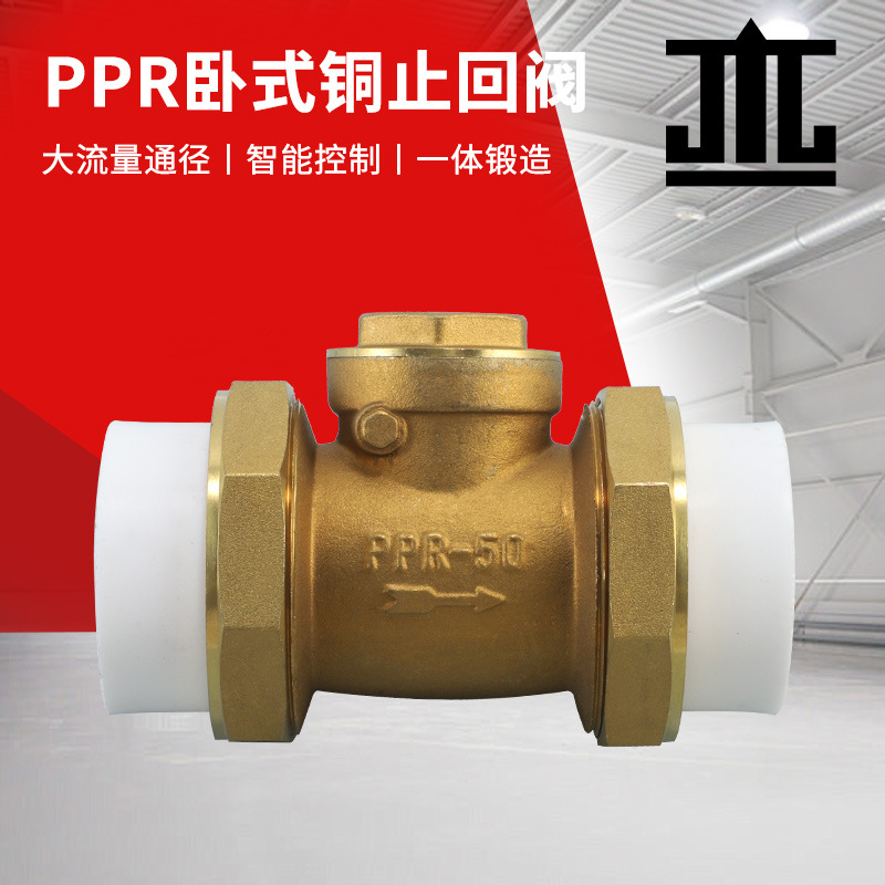 骏洁黄铜卧式止回阀PPR热熔止回阀挡板逆止阀厂家直销批发