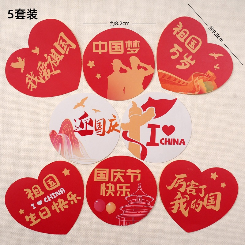 2025国庆节蛋糕装饰熊猫棉花糖10.1节日快乐小旗饼干烘焙装扮插件|undefined