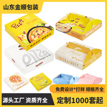 披萨盒定制pizza盒定做外卖打包烘焙6寸8寸10寸蛋糕一次性包装盒