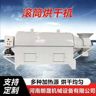 金属铁屑铝屑滚筒烘干机矿用矿渣烘干机砂浆石粒干燥设备