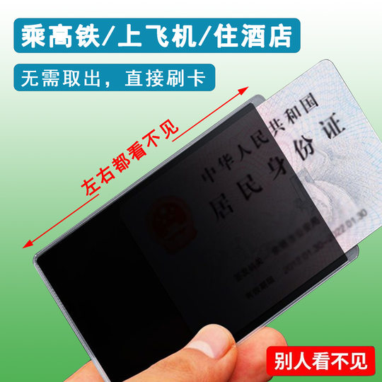 ID Card Cover Certificate Anti-peeping Cover Transparent PVC Card Bag Bank Card Campus Card Social Security Card Privacy Protection Cover