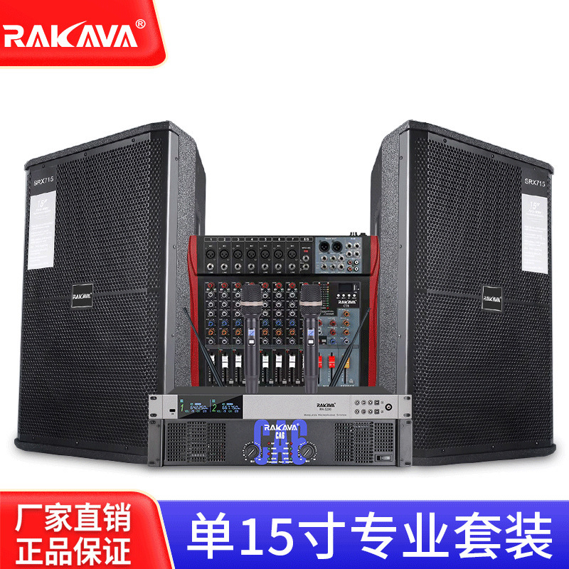 RAKAVA プロフェッショナルステージオーディオセット シングル15 ラージパフォーマンスセット イベントパフォーマンス ウェディングコンプリートセット ハイパワー|undefined