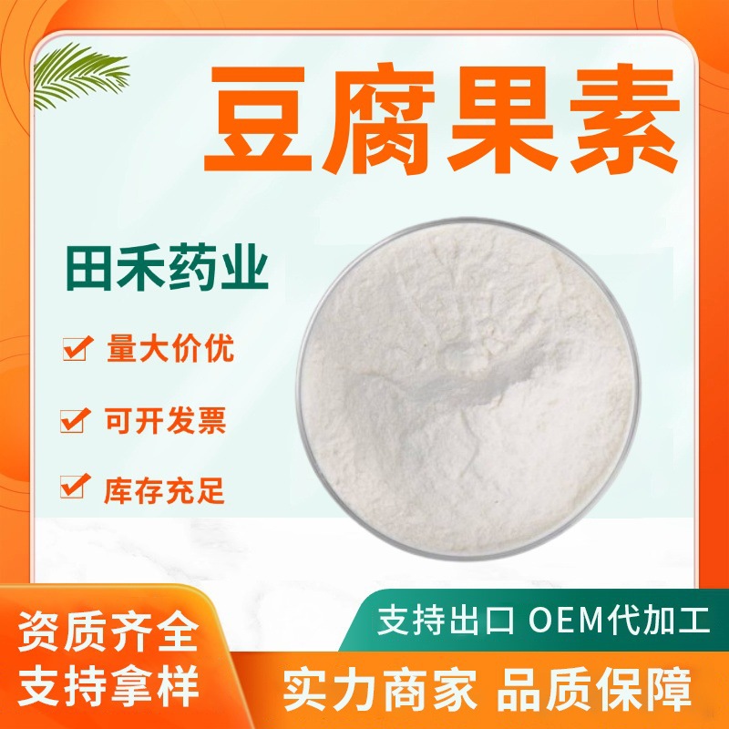 豆腐果素99% 神衰果素 豆腐果提取物 100g/袋 现货包邮 量大价优