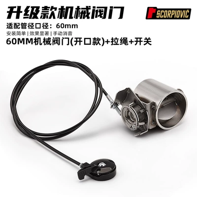 Exhaust Pipe Silencer Sound Control Motorcycle exhaust pipe - 60mm-mechanical-valve-open-type-pull-rope-switch