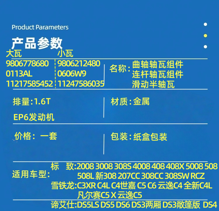 9806778680 9806212480, large and small crankshaft bearings, connecting rod bearings, suitable for Peugeot and Citroen DS