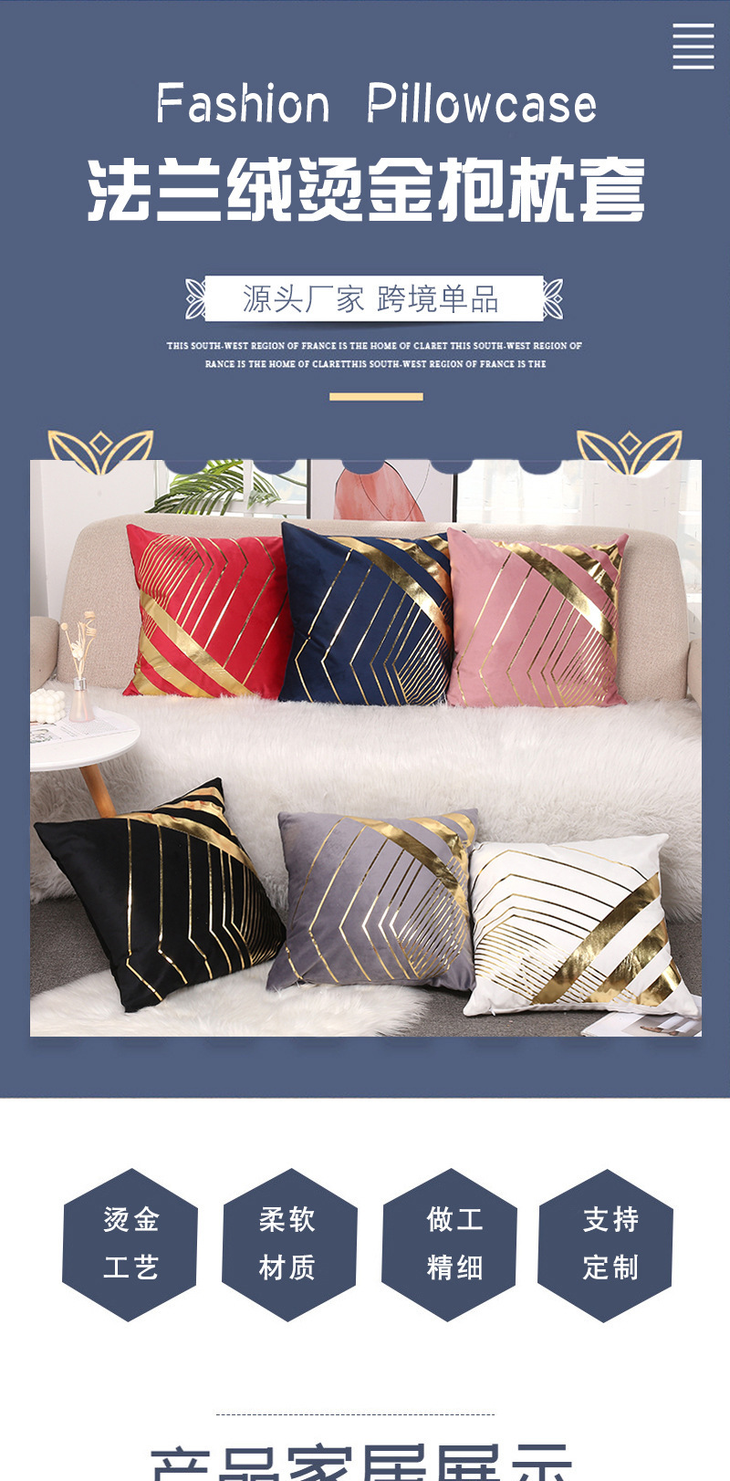 法兰绒烫金抱枕套1详情页_01.jpg