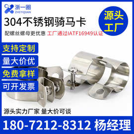 304不锈钢欧姆接地卡管卡线卡管夹骑马卡支架管扣喉箍管箍水管夹