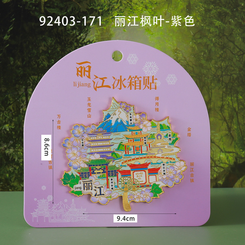 【丽江合金】合金磁吸金属冰箱贴城市热门景点文创冰箱贴纪念品|undefined